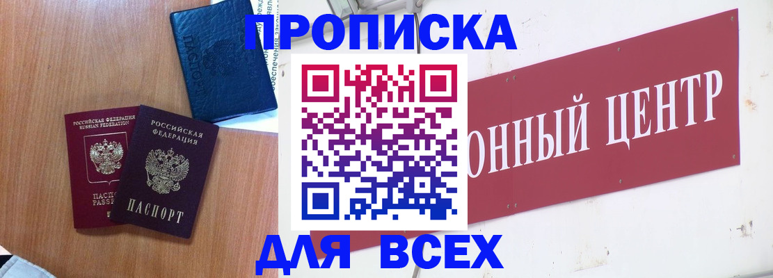 прописка для школы в Пугачёве