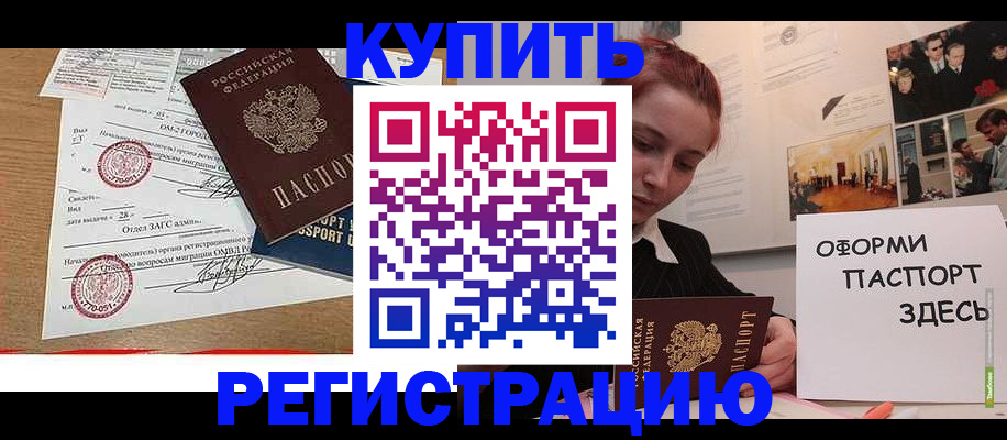 прописка законно в Пугачёве
